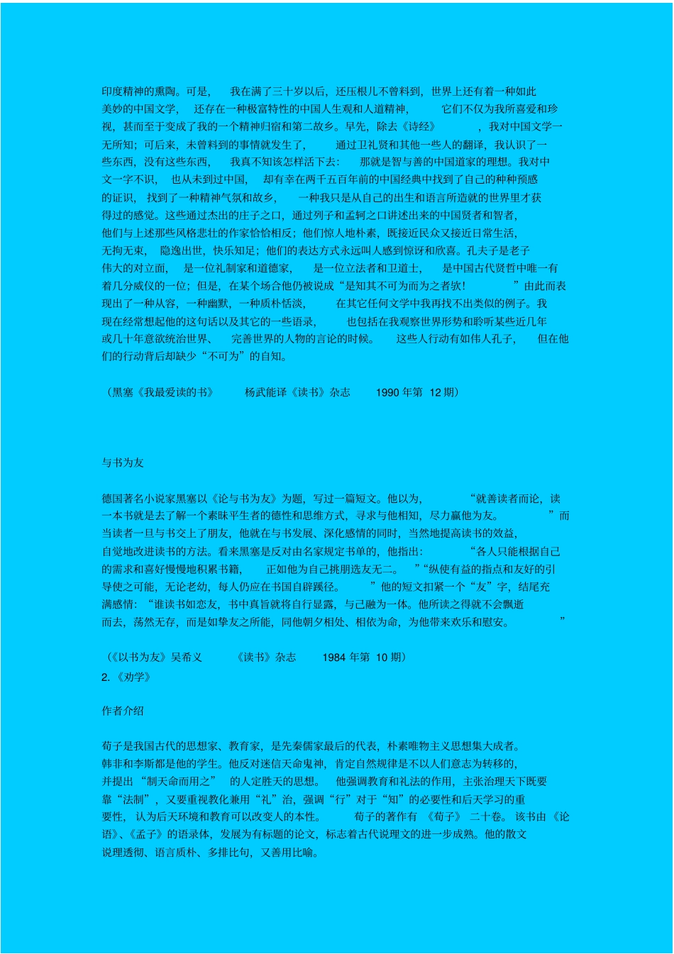 苏教版语文高一年级获得教养的途径教学设计之三_第3页