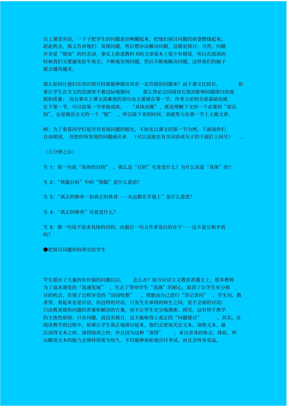 苏教版语文高一年级获得教养的途径教学设计之六_第2页