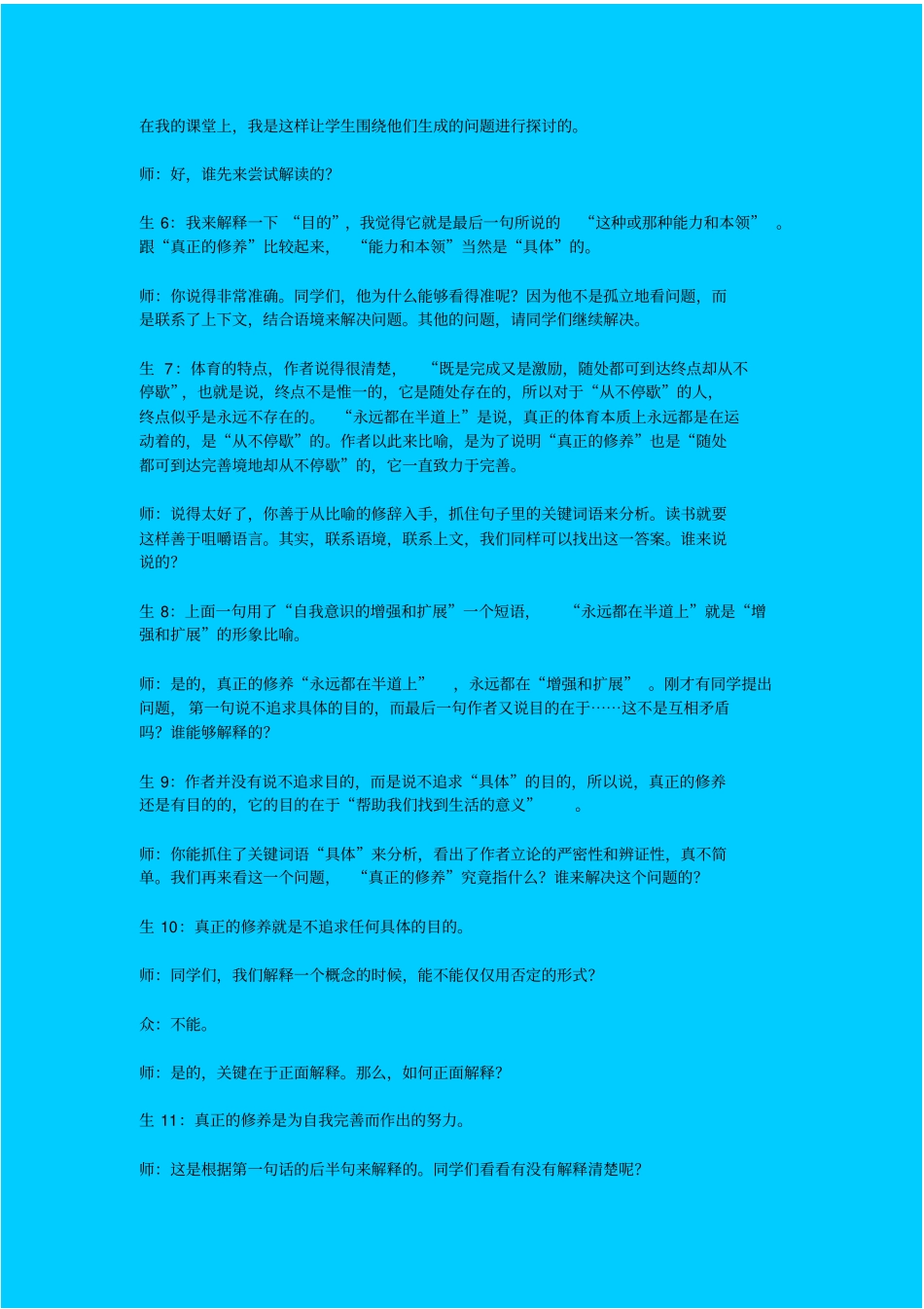 苏教版语文高一年级获得教养的途径教学设计之六_第3页