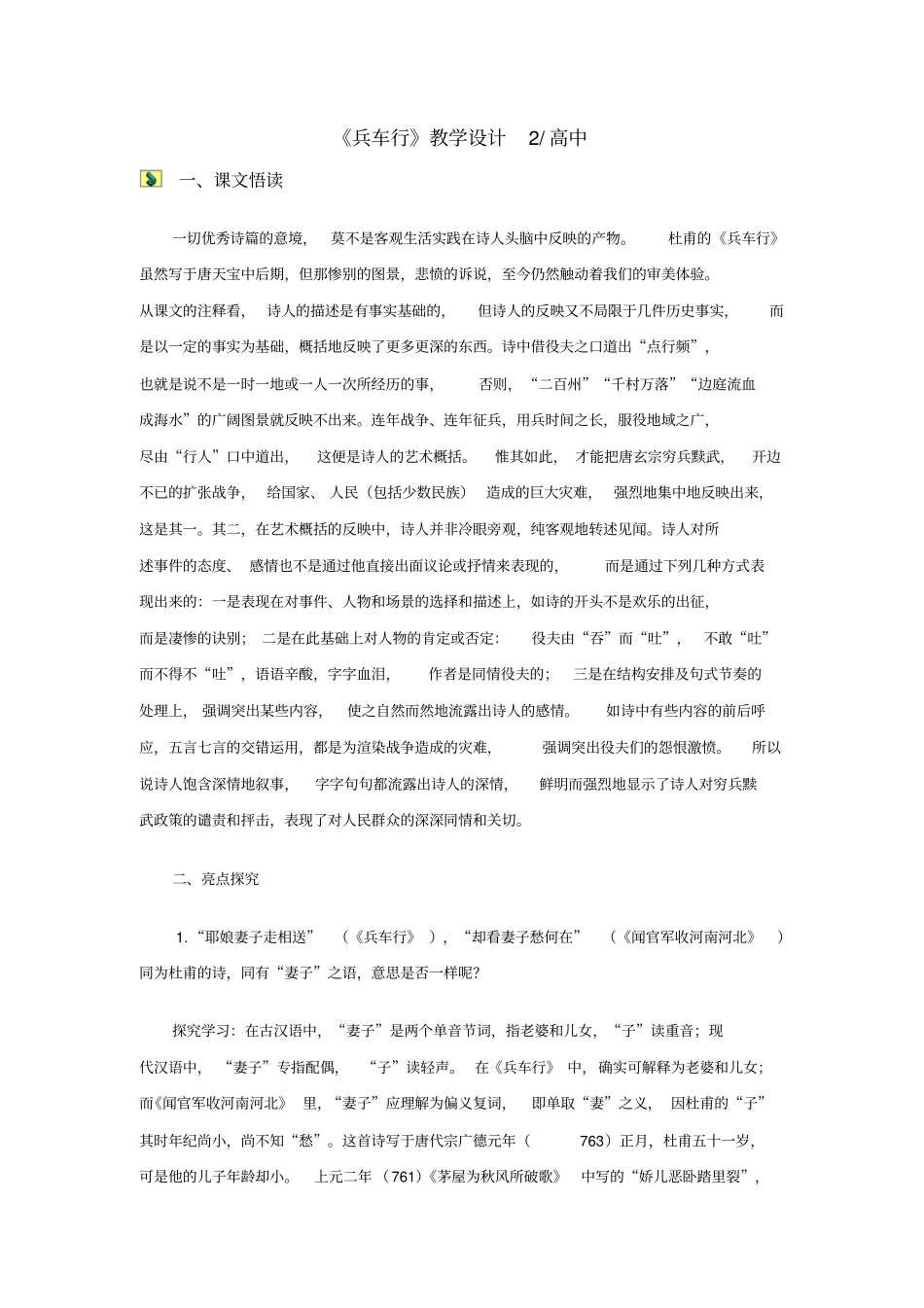 苏教版语文高二年级兵车行教学设计_第1页