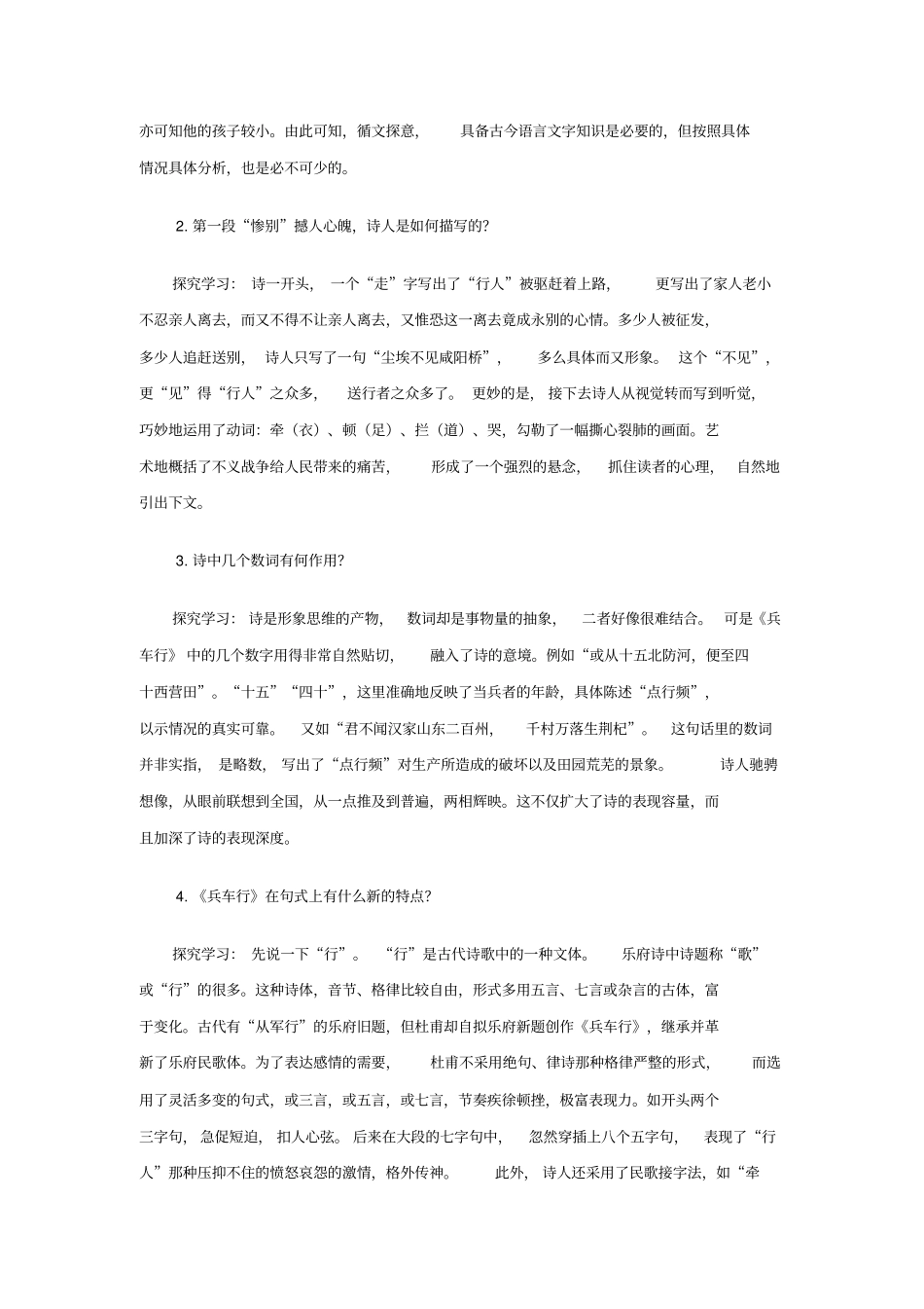 苏教版语文高二年级兵车行教学设计_第2页