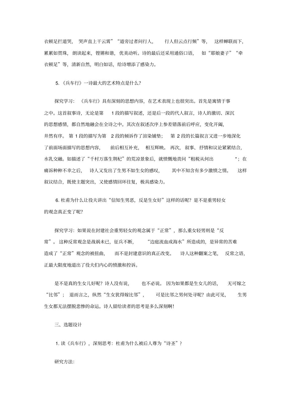 苏教版语文高二年级兵车行教学设计_第3页