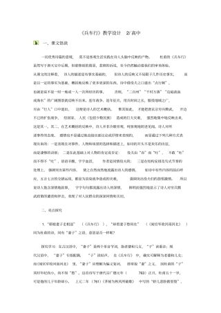 苏教版语文高二年级兵车行教学设计