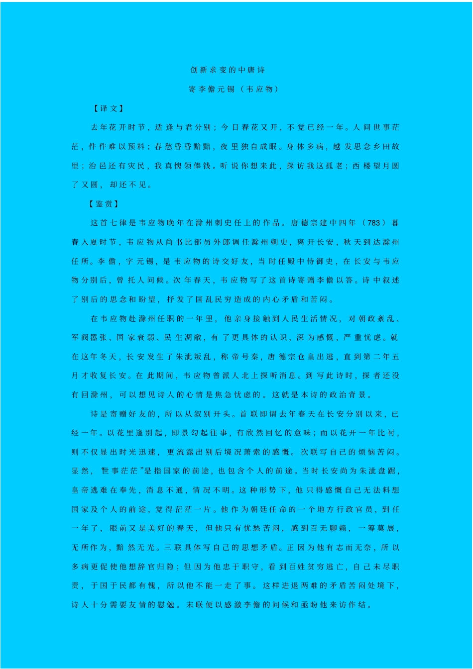 苏教版语文高二年级创新求变教学设计_第1页