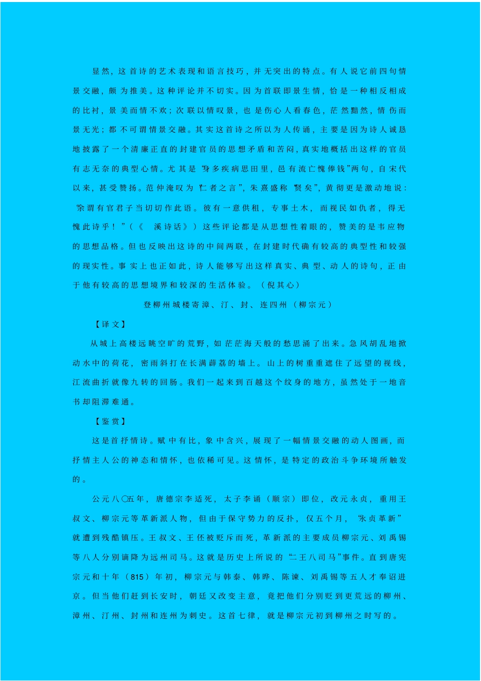 苏教版语文高二年级创新求变教学设计_第2页