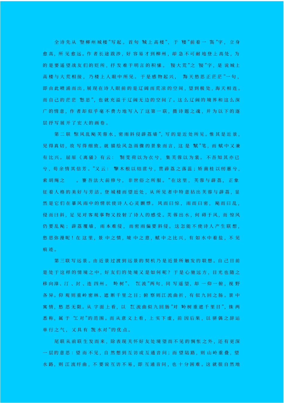 苏教版语文高二年级创新求变教学设计_第3页