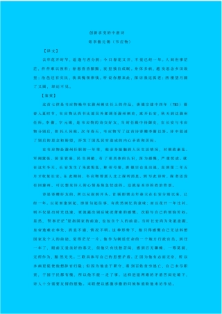 苏教版语文高二年级创新求变教学设计