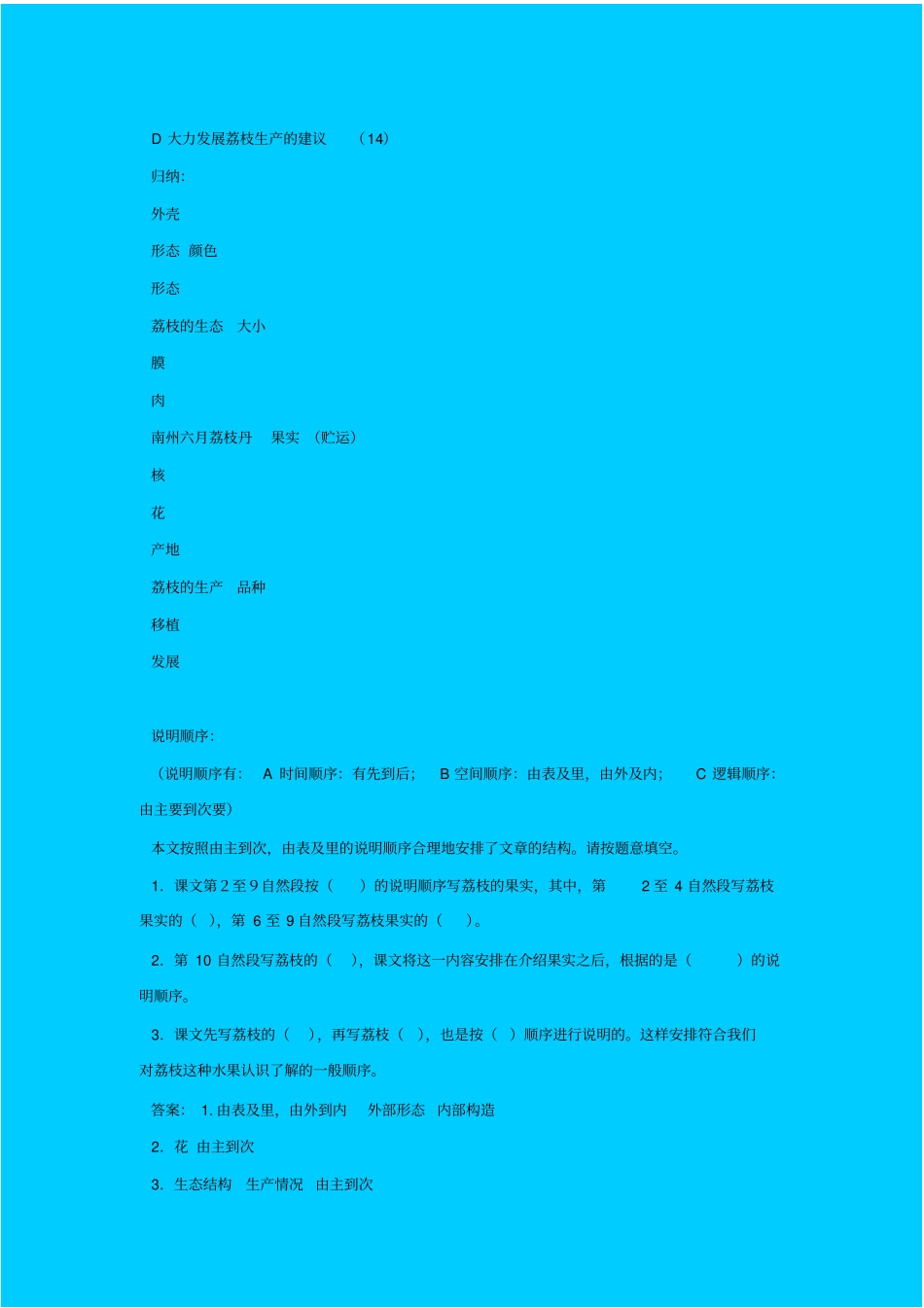 苏教版语文高二年级南州六月荔枝丹教学设计_第3页