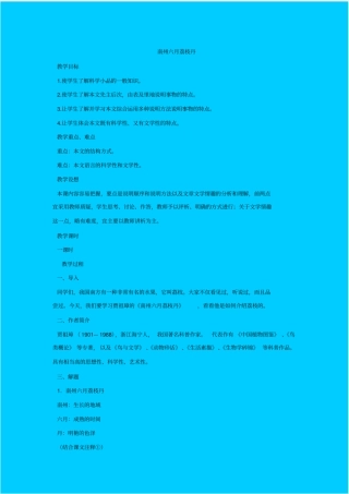 苏教版语文高二年级南州六月荔枝丹教学设计