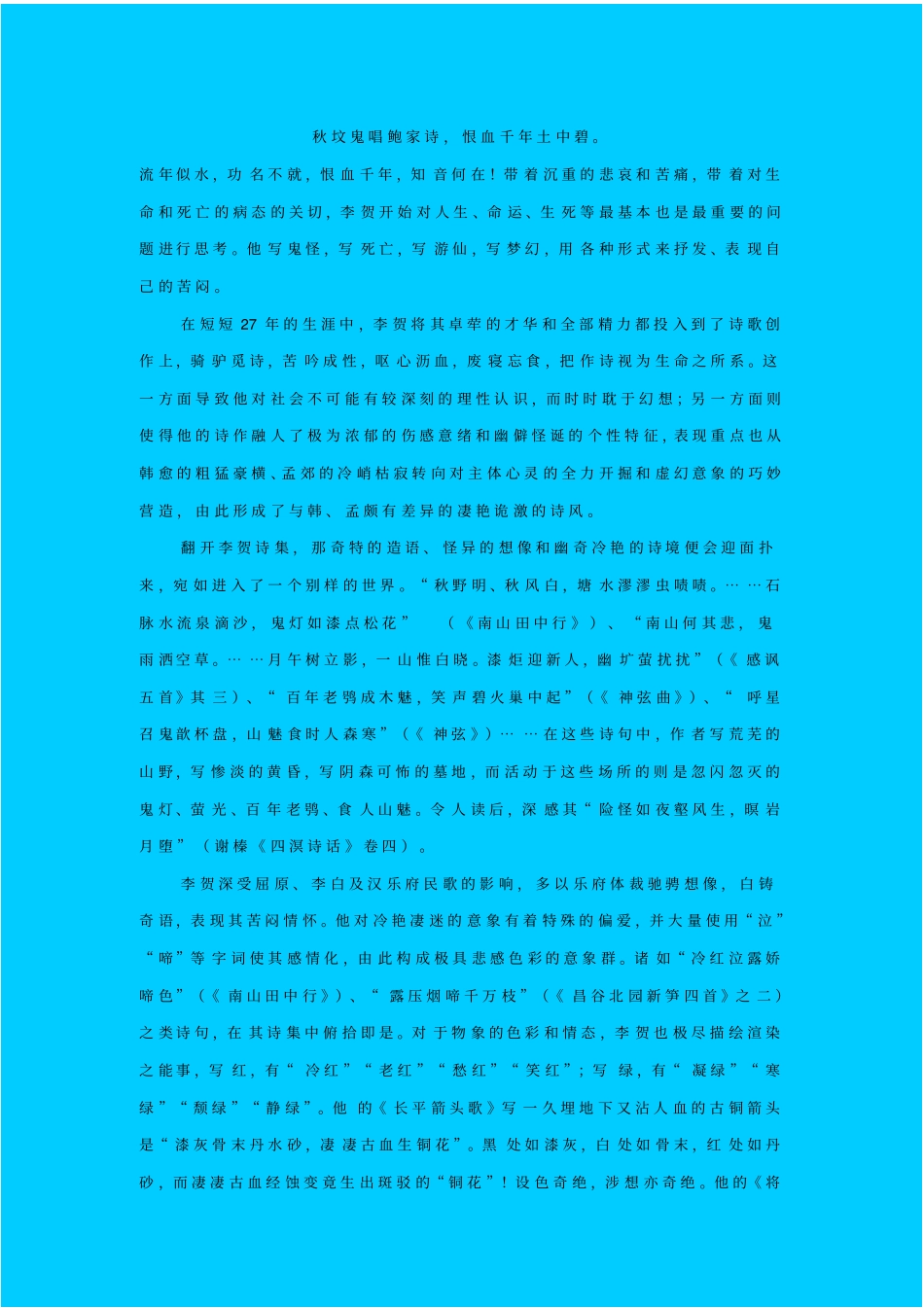 苏教版语文高二年级李贺小传教学设计_第2页