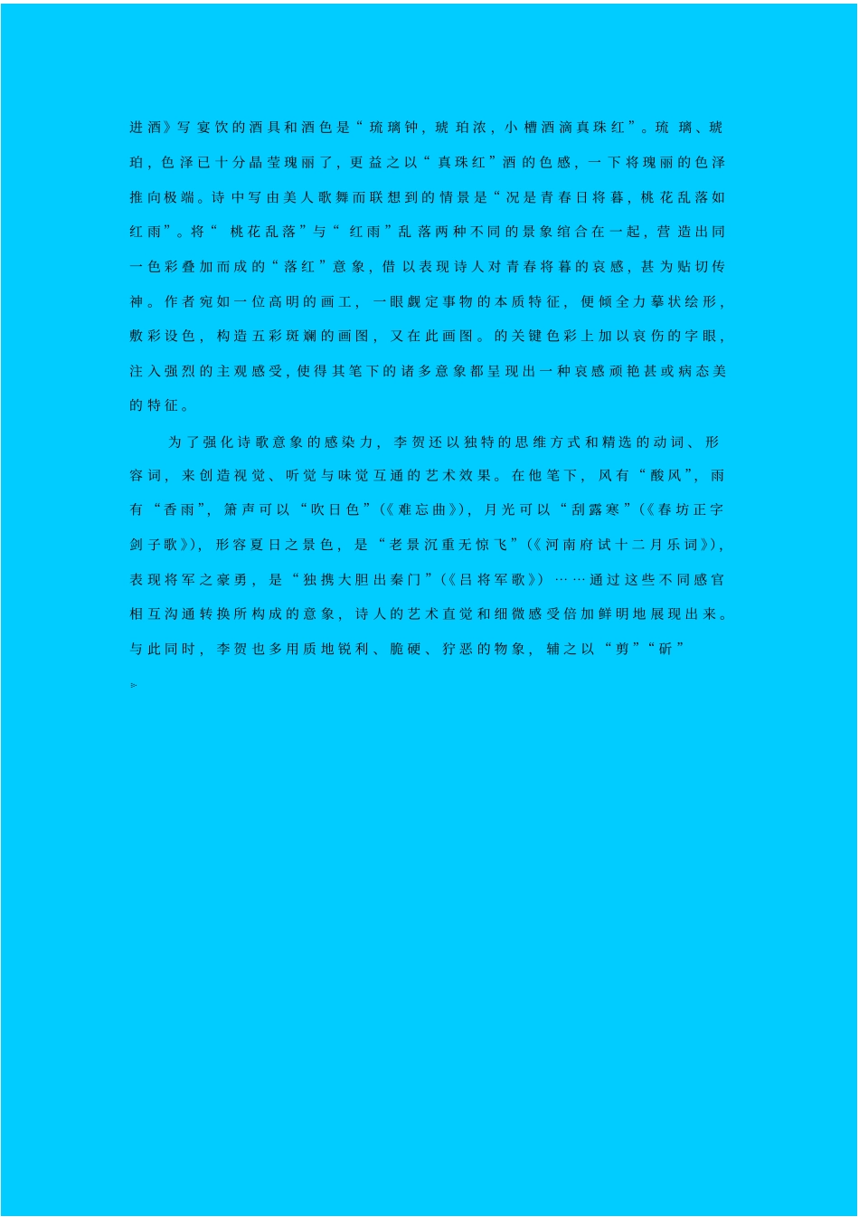 苏教版语文高二年级李贺小传教学设计_第3页