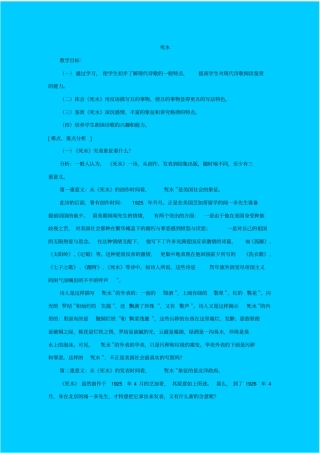苏教版语文高二年级死水教学设计