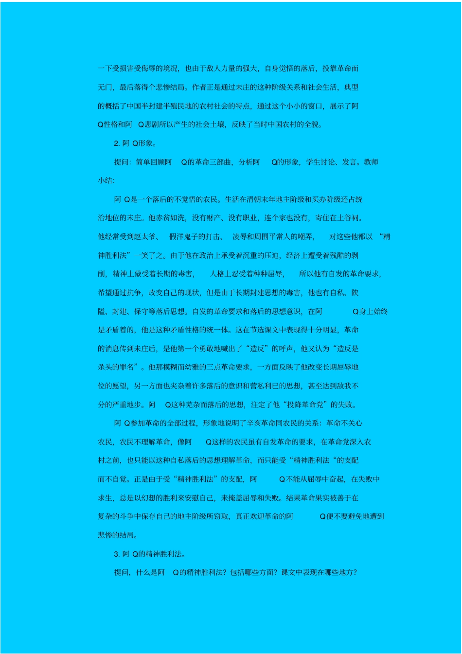 苏教版语文高二年级阿Q正传教学设计之三_第2页