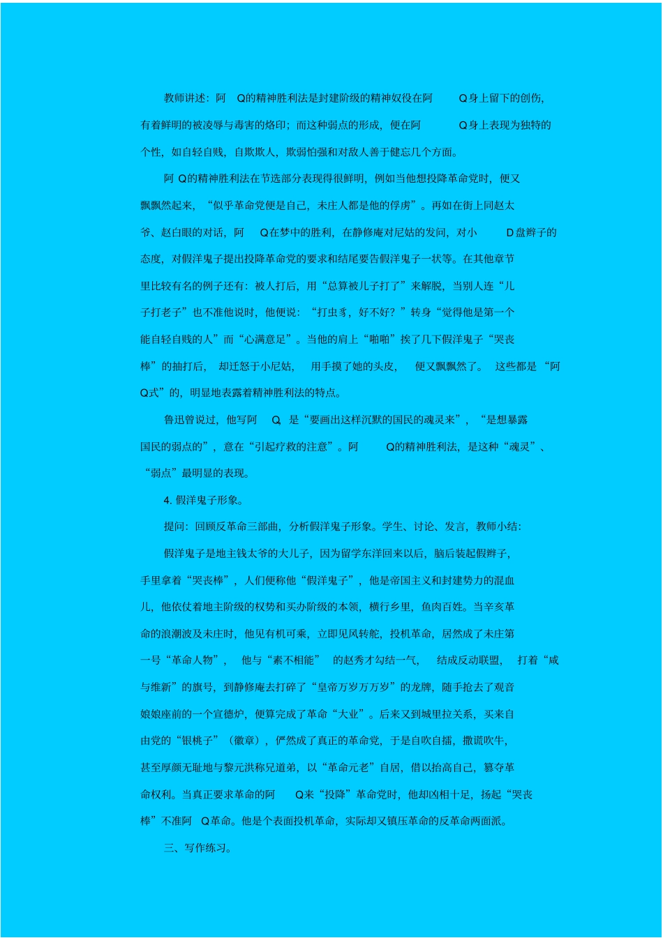苏教版语文高二年级阿Q正传教学设计之三_第3页