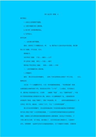 苏教版语文高二年级阿Q正传教学设计之三
