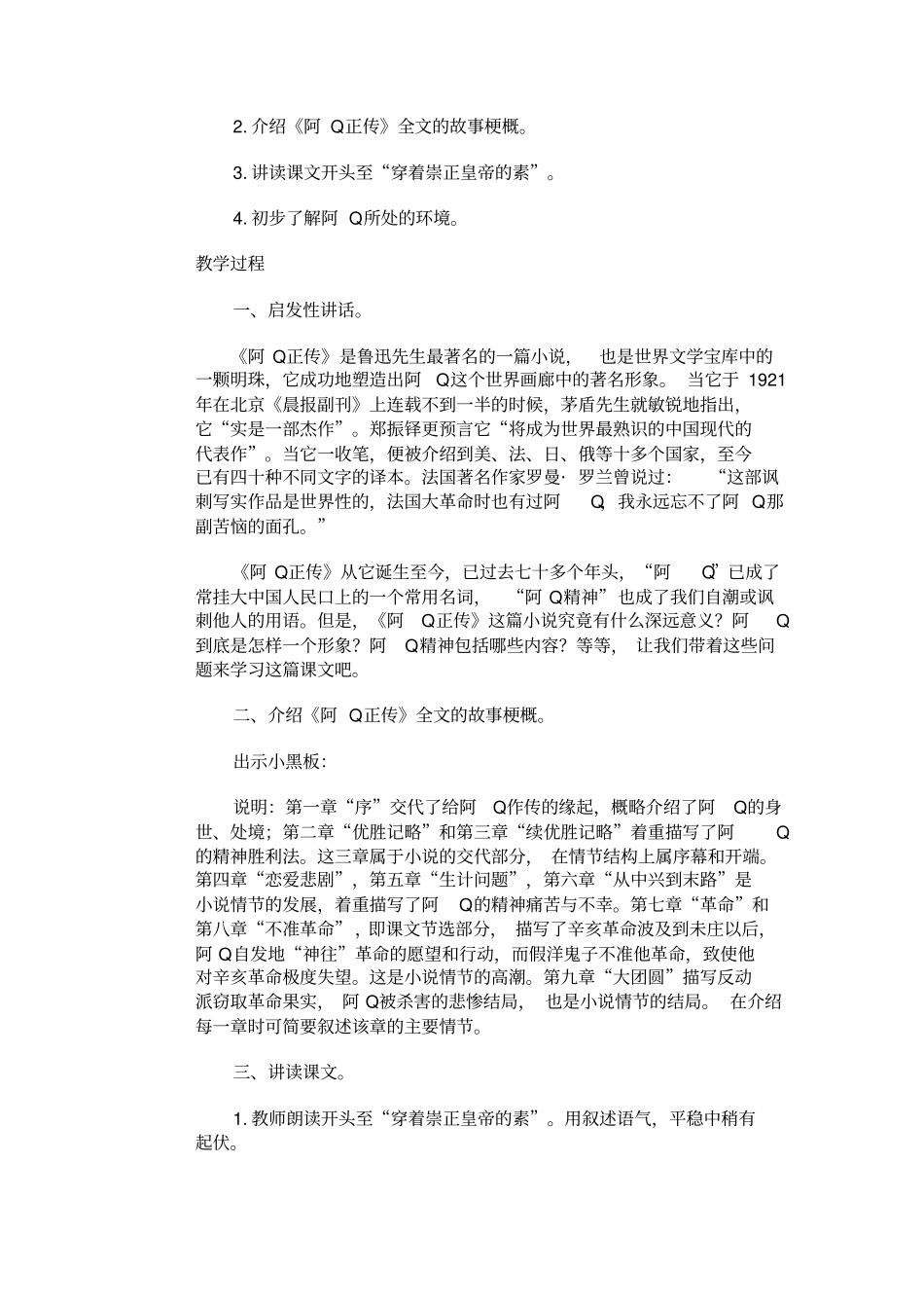 苏教版语文高二年级阿Q正传教学设计之二_第2页