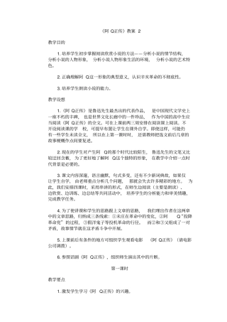 苏教版语文高二年级阿Q正传教学设计之二