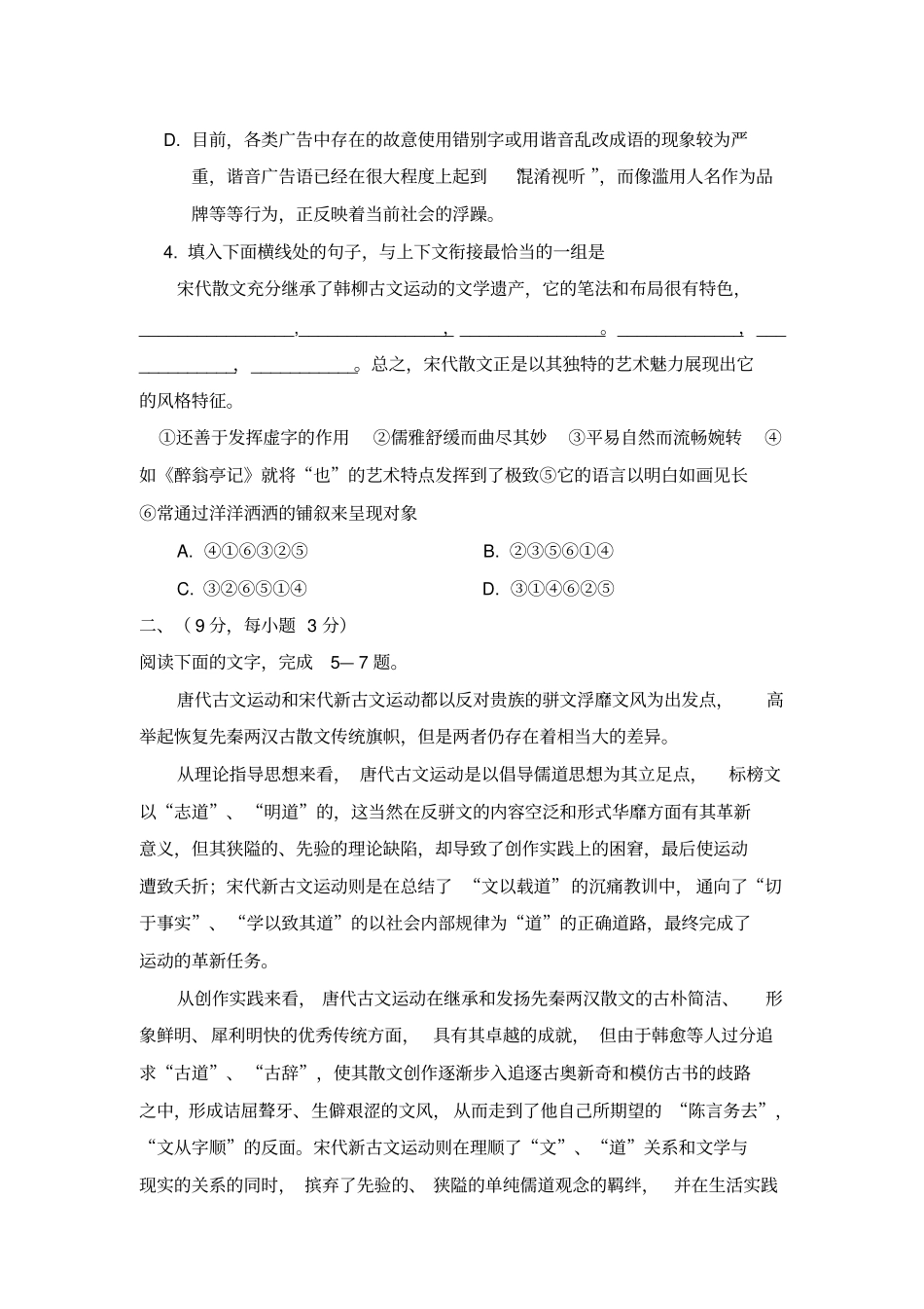 苏教版选修唐宋八大家散文选读综合测试题_第2页