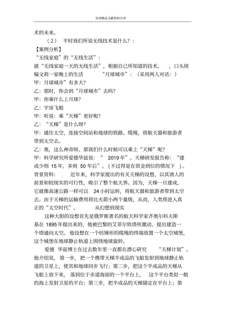 苏教版通用技术必修一技术的未来教学设计_第3页