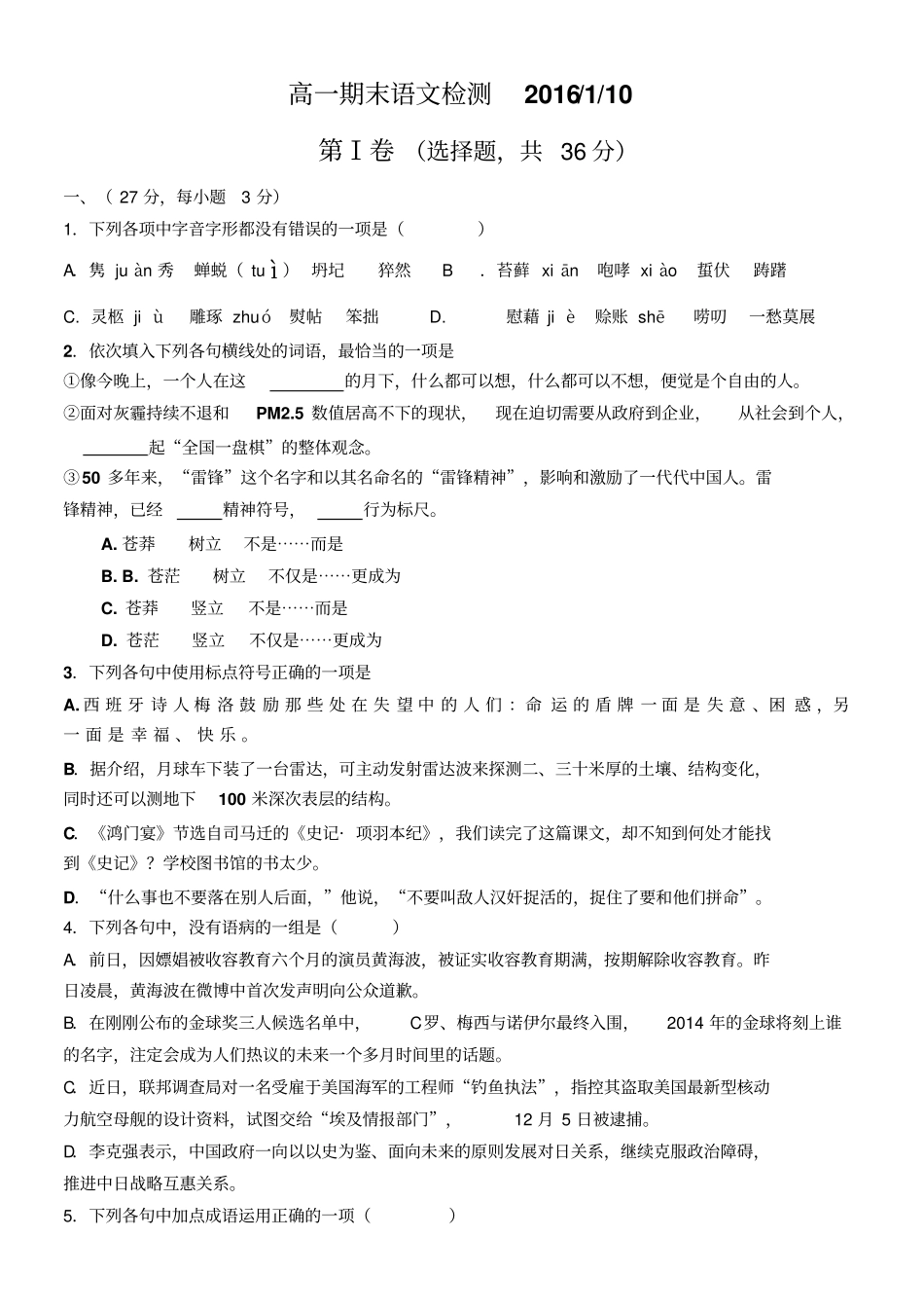 苏教版高一上学期期末检测附详细答案_第1页