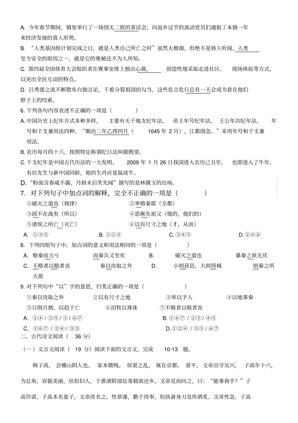 苏教版高一上学期期末检测附详细答案_第2页