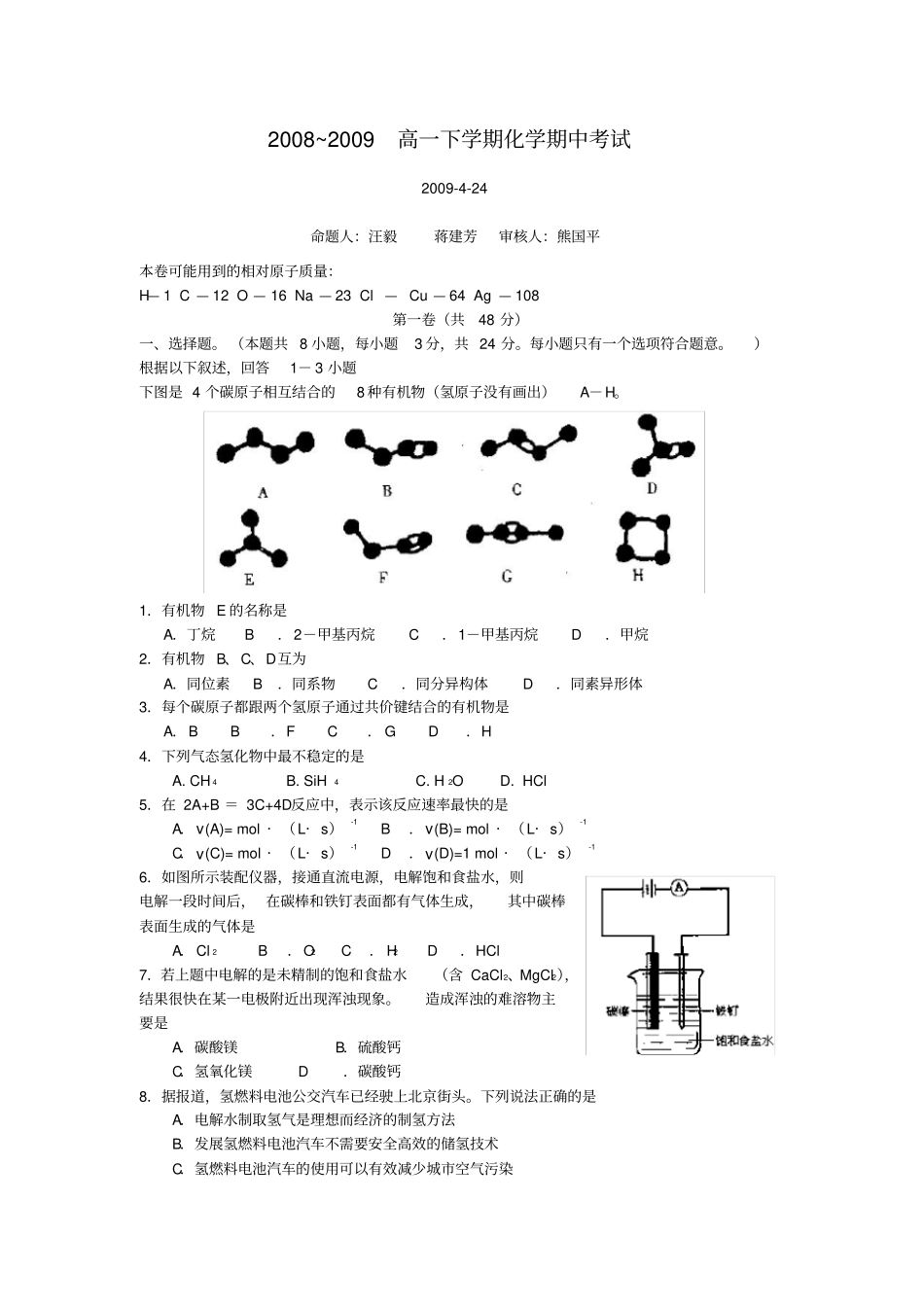 苏教版高一下学期化学期中试题_第1页