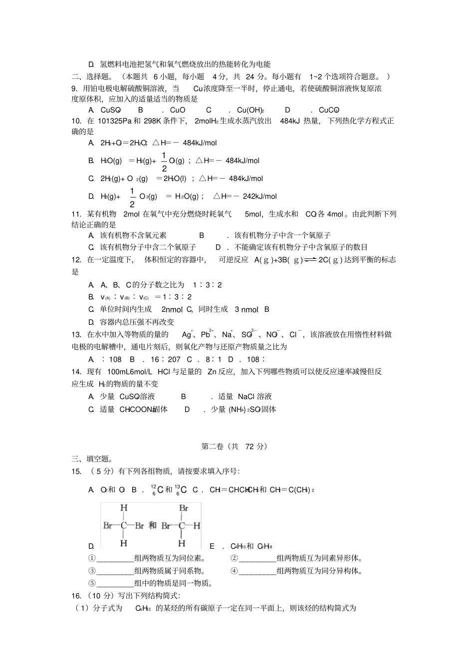 苏教版高一下学期化学期中试题_第2页