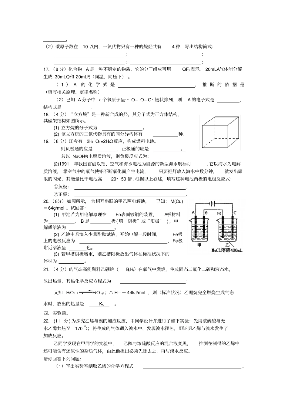 苏教版高一下学期化学期中试题_第3页