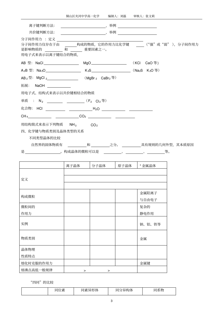 苏教版高一化学必修二专题复习资料_第3页