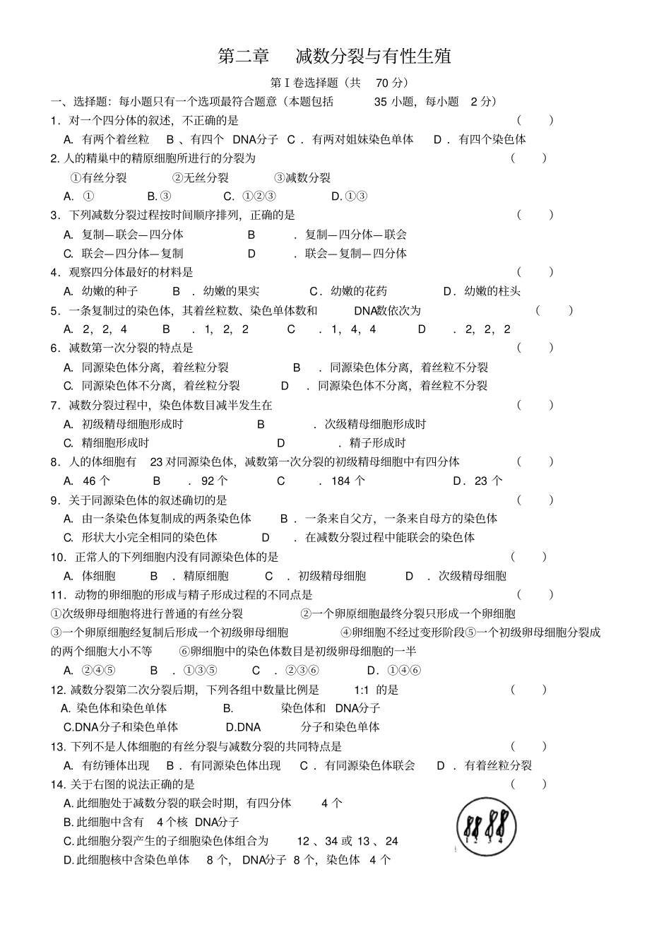 苏教版高一生物必修二复习题_第1页