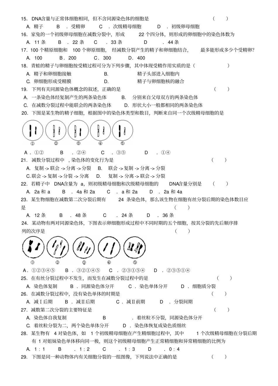 苏教版高一生物必修二复习题_第2页