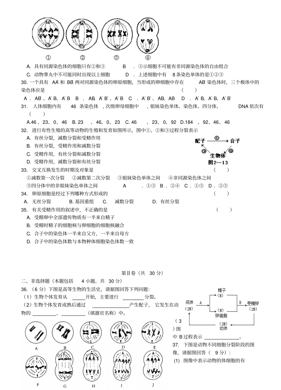 苏教版高一生物必修二复习题_第3页