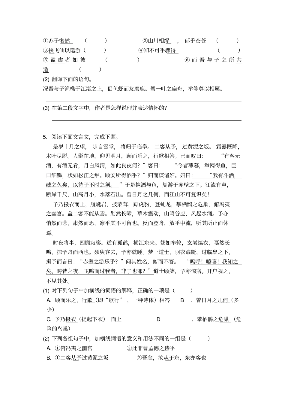 苏教版高一语文必修一专项训练：专题四+赤壁赋+_第2页