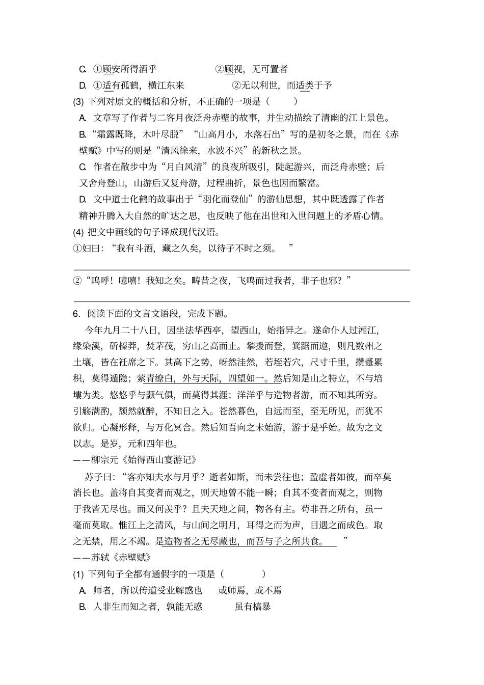 苏教版高一语文必修一专项训练：专题四+赤壁赋+_第3页