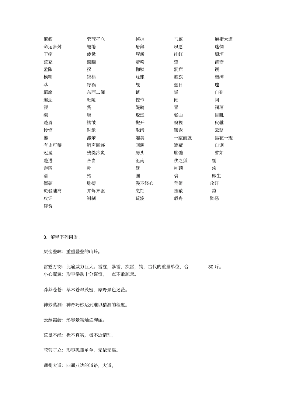 苏教版高一语文必修三复习资料汇总_第2页