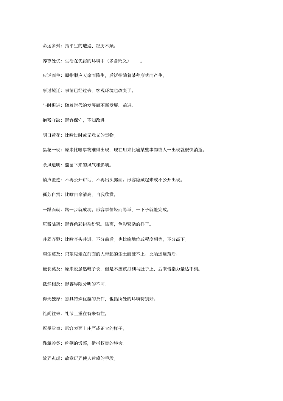 苏教版高一语文必修三复习资料汇总_第3页