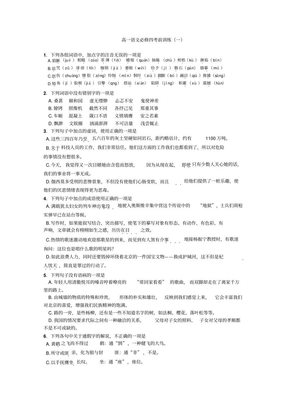 苏教版高一语文必修四试卷训练答案_第1页