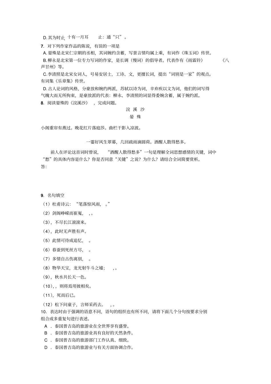 苏教版高一语文必修四试卷训练答案_第2页