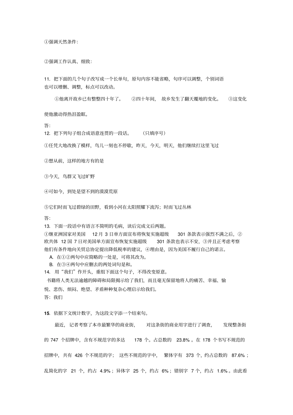 苏教版高一语文必修四试卷训练答案_第3页