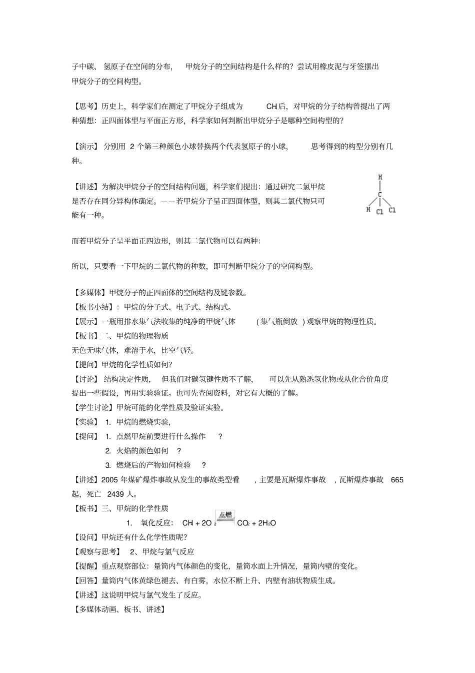 苏教版高中化学必修2天然气的利用甲烷教学设计_第2页