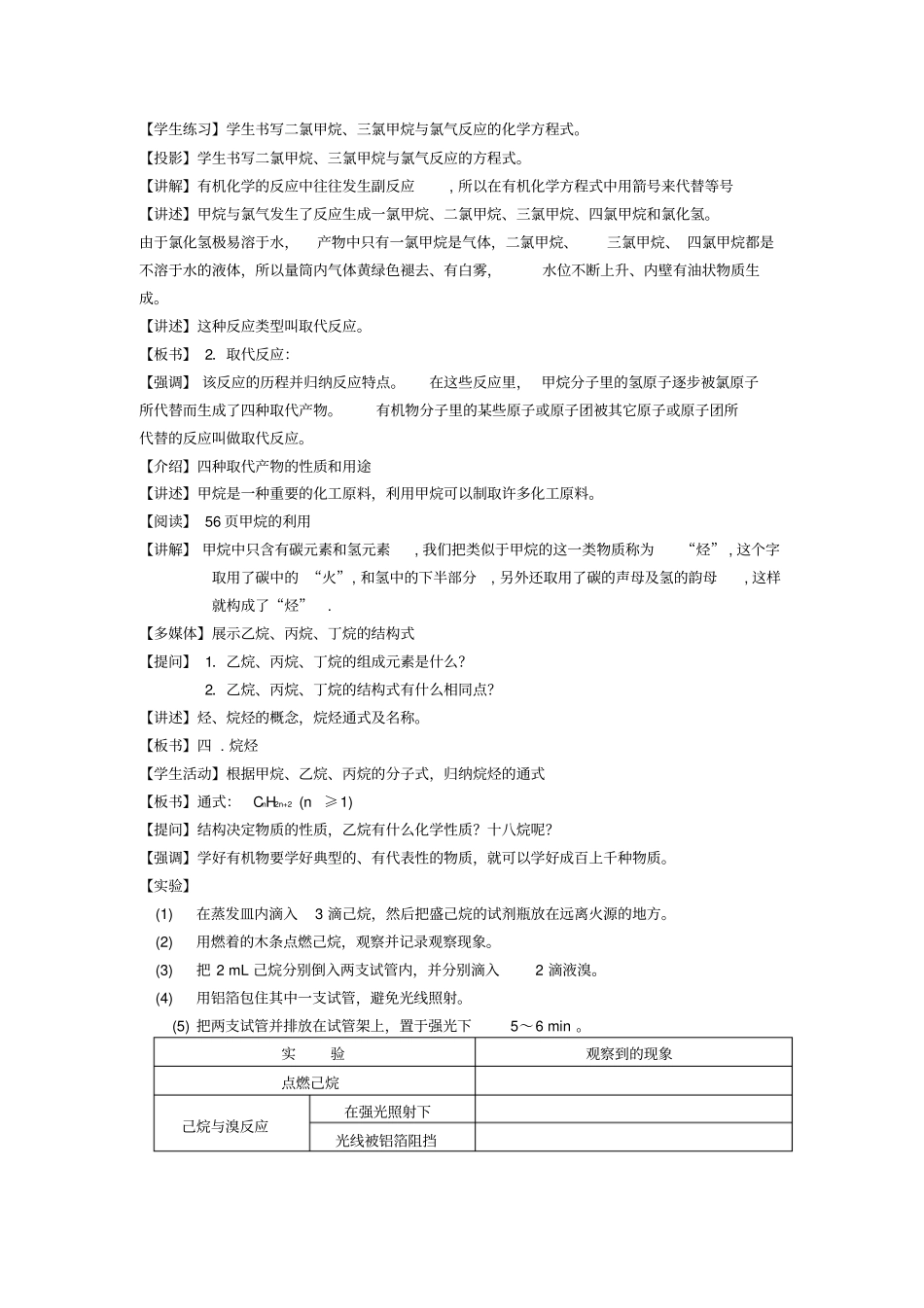 苏教版高中化学必修2天然气的利用甲烷教学设计_第3页