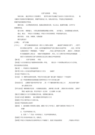 苏教版高中化学必修2天然气的利用甲烷教学设计