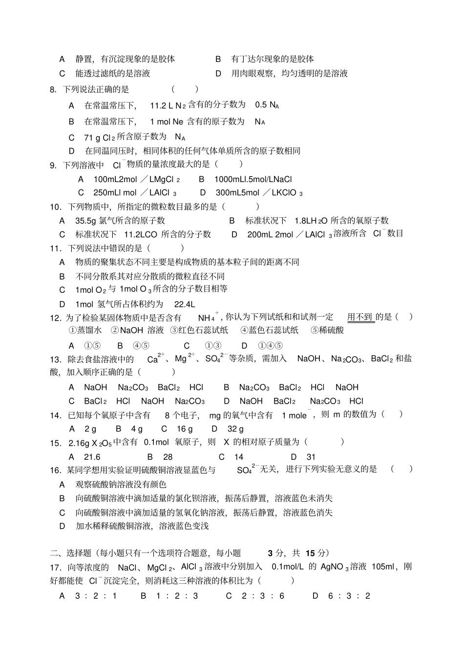 苏教版高中化学必修一-第一次月考试卷_第2页