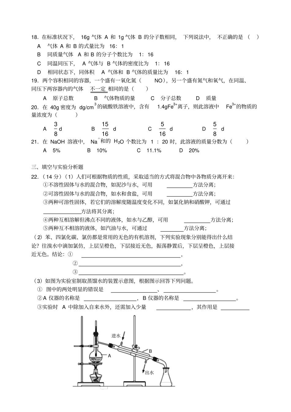 苏教版高中化学必修一-第一次月考试卷_第3页