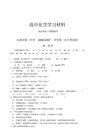 苏教版高中化学必修一-第一次月考试卷