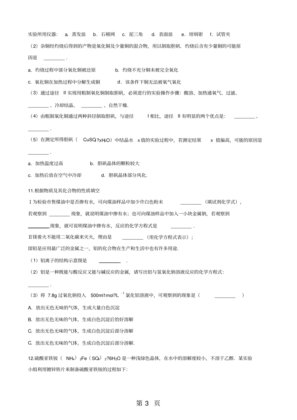 苏教版高中化学必修一2铁、铜的获取及应用同步测试-文档资料_第3页
