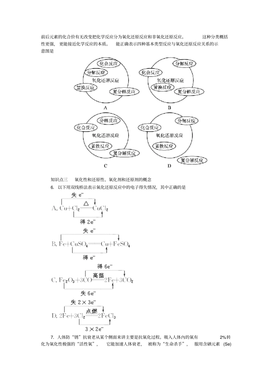苏教版高中化学必修一3氧化还原反应练习x_第2页