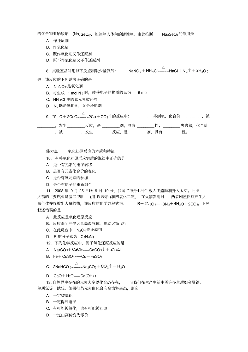 苏教版高中化学必修一3氧化还原反应练习x_第3页