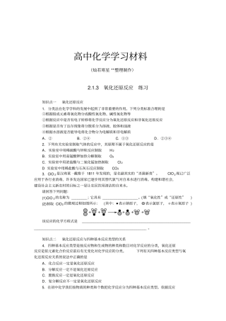 苏教版高中化学必修一3氧化还原反应练习x