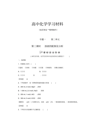 苏教版高中化学必修一3溶液的配制及分析练习x